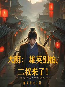 表哥来了!
