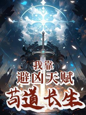 我靠苟征道