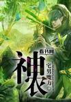 神农架人熊冲突解决方案获进展