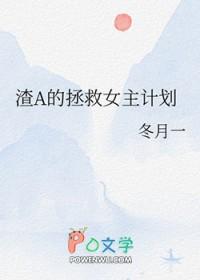 拯救计划女主脖子