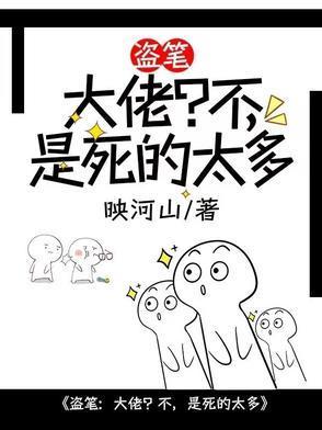 盗笔大佬日常江涵雁影